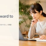 look forward toの意味と使い方