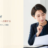 look over 目を通す・点検する 意味と使い方