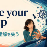 lose your gripの意味・使い方を解説するアイキャッチ画像