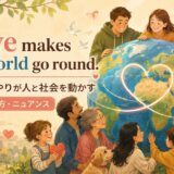 Love makes the world go round の意味・使い方