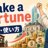 make a fortuneの意味・使い方を解説するアイキャッチ画像