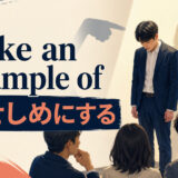 make an example ofの意味・使い方を解説するアイキャッチ画像