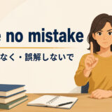 make an exceptionの意味「例外を認める」を解説するアイキャッチ画像
