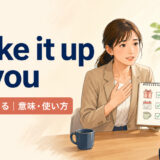 make it up to youの意味・使い方