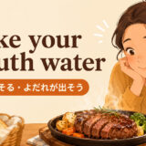 make your mouth waterの意味「食欲をそそる・よだれが出そう」を解説するアイキャッチ画像