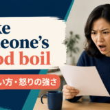 make someones blood boil heroの英語学習画像