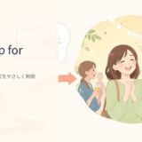 make up forの意味と使い方