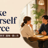 make yourself scarceの意味・使い方