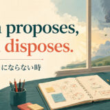 Man proposes, God disposes.の意味・使い方を解説するアイキャッチ