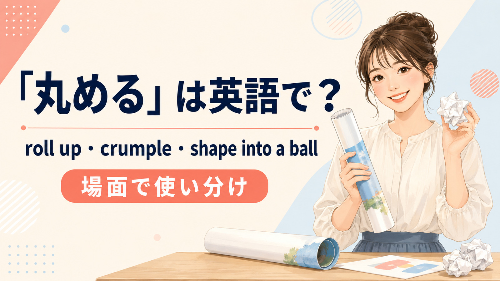 丸めるを英語でどう表すかを解説するアイキャッチ