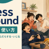 mess aroundの意味・使い方を解説するアイキャッチ