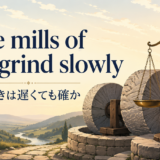 The mills of God grind slowlyの意味と使い方