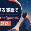 耳を澄ますを英語で表す主要表現の使い分け