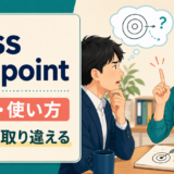 miss the pointの意味・使い方を解説するアイキャッチ
