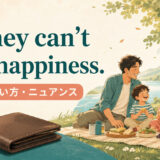 Money can't buy happiness.の意味・使い方を解説するアイキャッチ