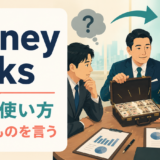 money talksの意味・使い方を解説するアイキャッチ