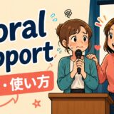 moral supportの意味・使い方を解説するアイキャッチ画像