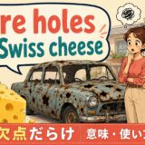 more holes than Swiss cheeseの意味・使い方・例文を紹介するアイキャッチ画像
