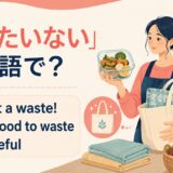 「もったいない」の自然な英語表現と使い分け