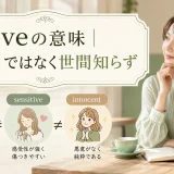 naive featured