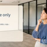 name onlyの意味と使い方