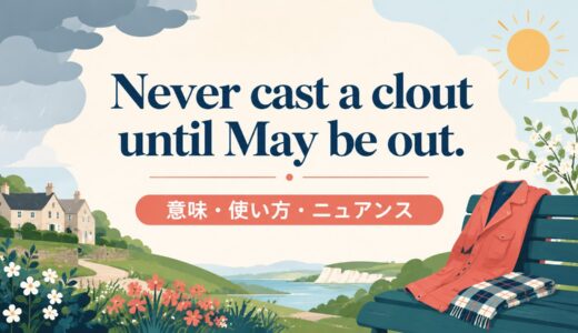 Never cast a clout until May be out. の意味は？使い方・ニュアンスと例文
