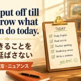 Never put off till tomorrow what you can do todayの意味・使い方