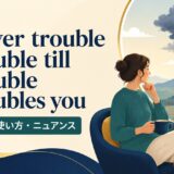 Never trouble trouble till trouble troubles youの意味と使い方を示すアイキャッチ