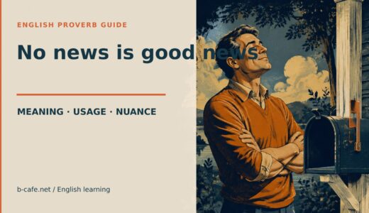 No news is good news.の意味・使い方｜連絡がないときのニュアンスと例文
