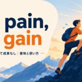 no pain no gain feature