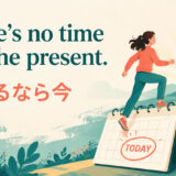 There's no time like the present.の意味・使い方を解説するアイキャッチ