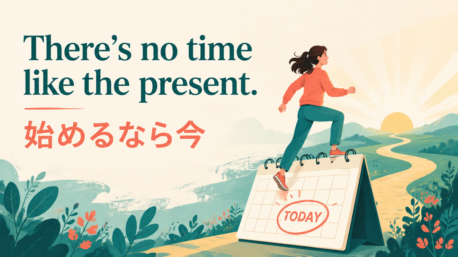 There’s no time like the present.の意味は？使い方・ニュアンス・例文を解説