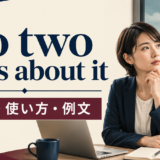 no two ways about itの意味を解説するアイキャッチ画像
