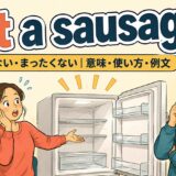 not a sausageの意味・使い方・例文を紹介するアイキャッチ画像