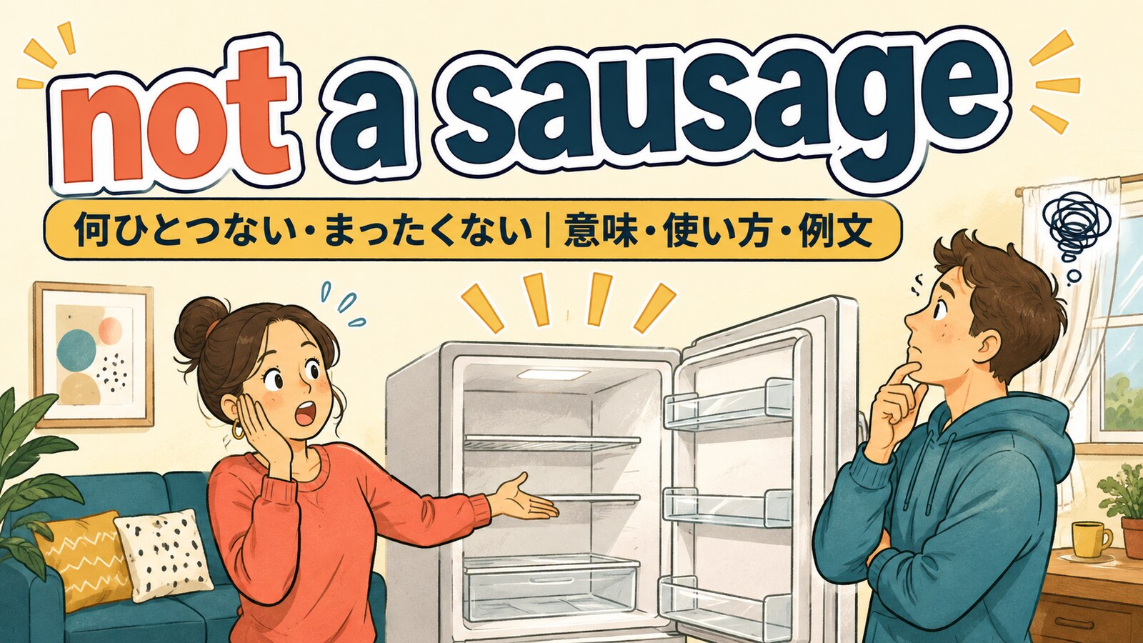not a sausageの意味・使い方・例文を紹介するアイキャッチ画像