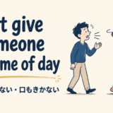 not give someone the time of dayの意味と使い方 アイキャッチ