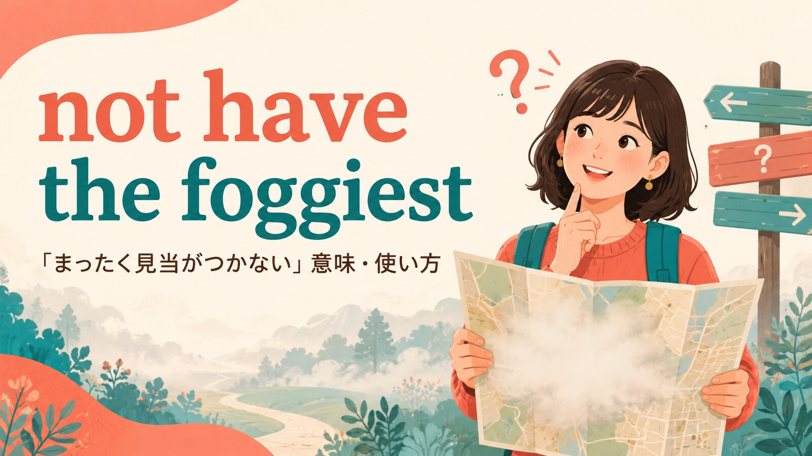 not have the foggiestの意味は？使い方・ニュアンス・例文と簡単な言い換え