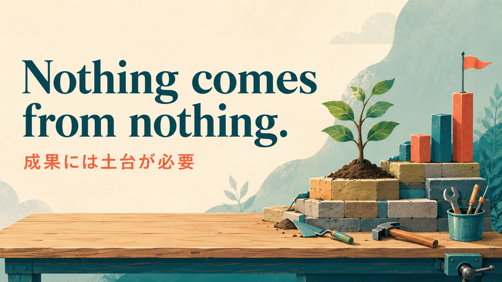 Nothing comes from nothing.の意味は？使い方・ニュアンス・例文を解説
