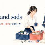 odds and sods featured 英語表現の解説画像