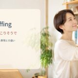 offingの意味と使い方