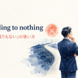 on a hiding to nothing featured 英語表現の解説画像