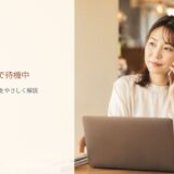 on hold 意味と使い方