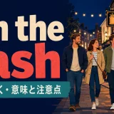 on the lashの意味と使い方を解説するアイキャッチ画像