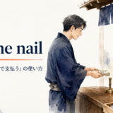 on the nail featured 英語表現の解説画像