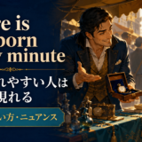 There is one born every minuteの意味・使い方・ニュアンス