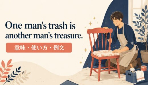 One man’s trash is another man’s treasure.の意味・使い方｜ニュアンス・例文・似た表現を解説