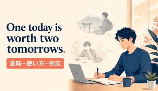 One today is worth two tomorrows.の意味・使い方｜ニュアンス・例文・似た表現を解説