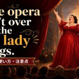 The opera ain’t over till the fat lady singsのアイキャッチ