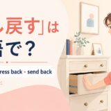 押し戻すを英語でどう表すかを解説するアイキャッチ