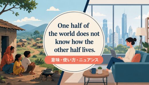 One half of the world does not know how the other half lives. の意味は？使い方・ニュアンスと例文